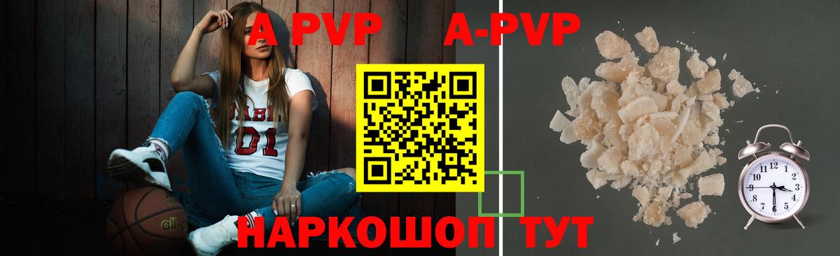 A PVP  A PVP Соль  Каспийск  Вход с VPN  Alfa_PVP Соль  А ПВП СК 