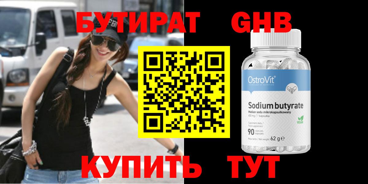 БУТИРАТ 99% Каспийск
