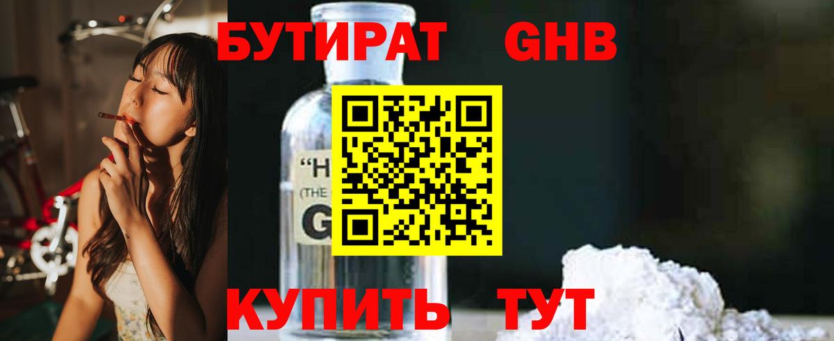Каспийск  БУТИРАТ Butirat  Вход с VPN 