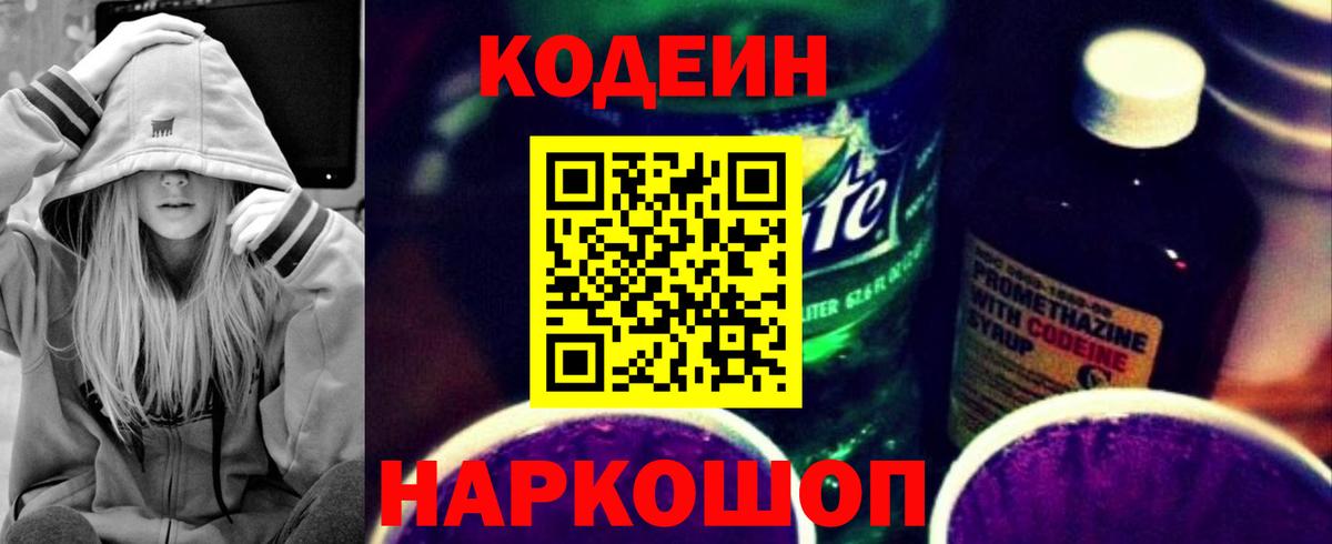 Codein Purple Drank Каспийск
