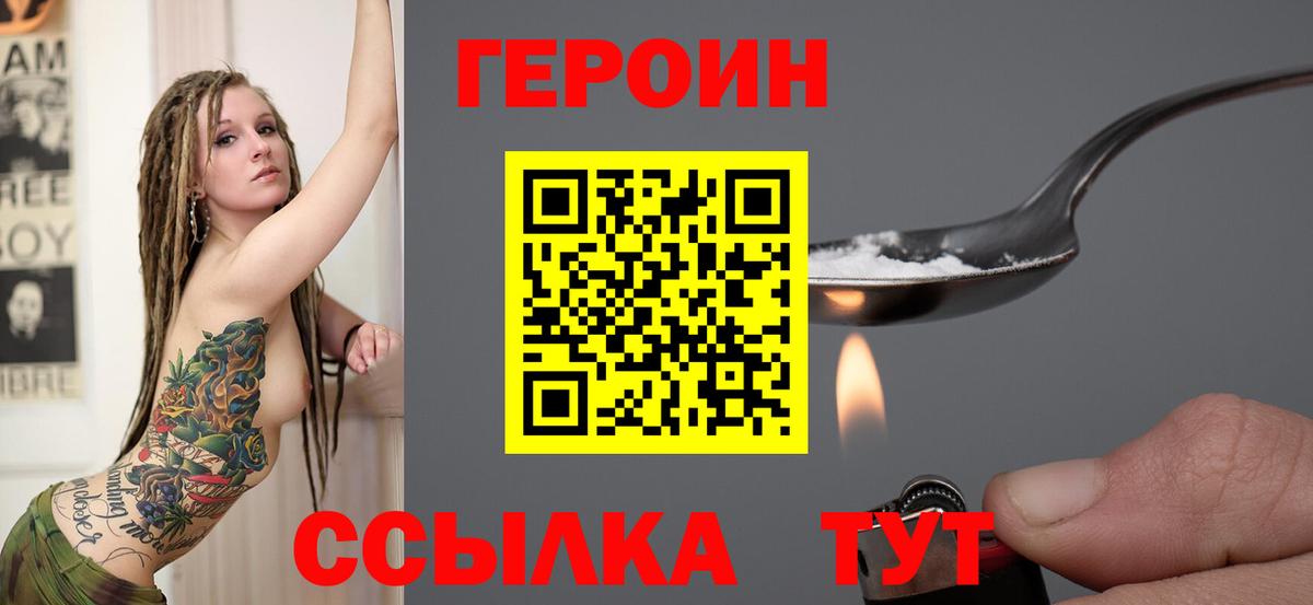 ГЕРОИН герыч Каспийск