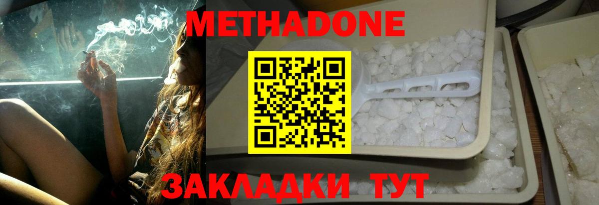 МЕТАДОН кристалл  Вход с VPN  Каспийск 