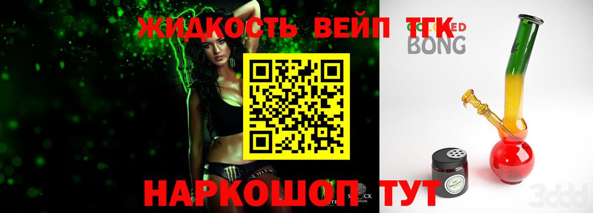 ТГК вейп Каспийск